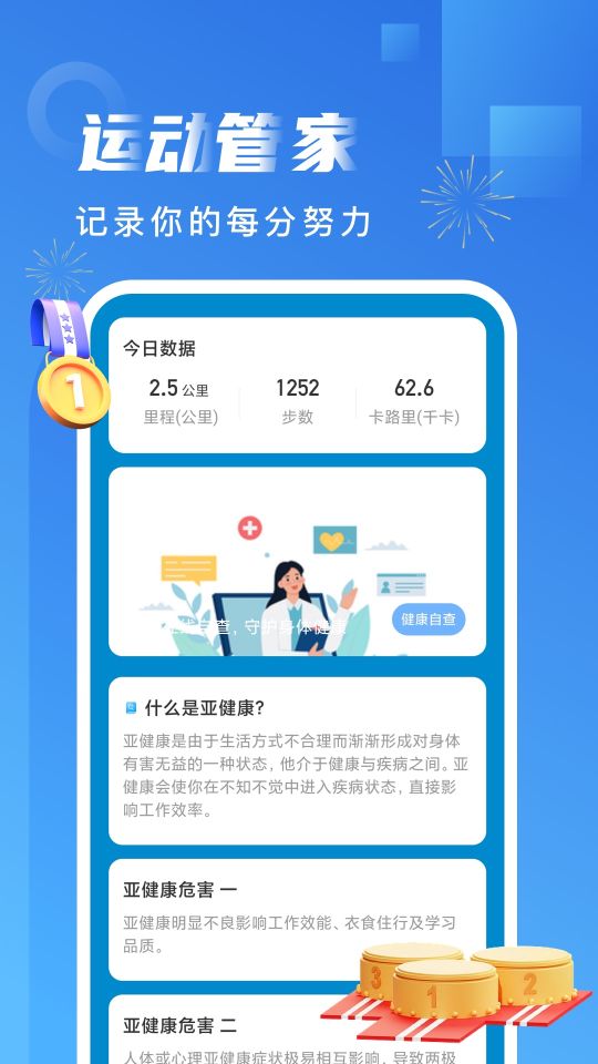 非凡计步截图0