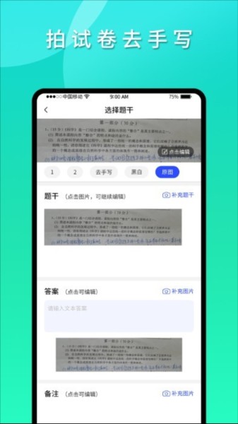 拍拍错题本截图1