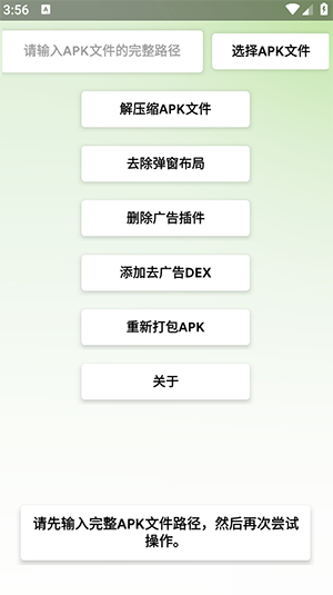 KillAds去广告截图2