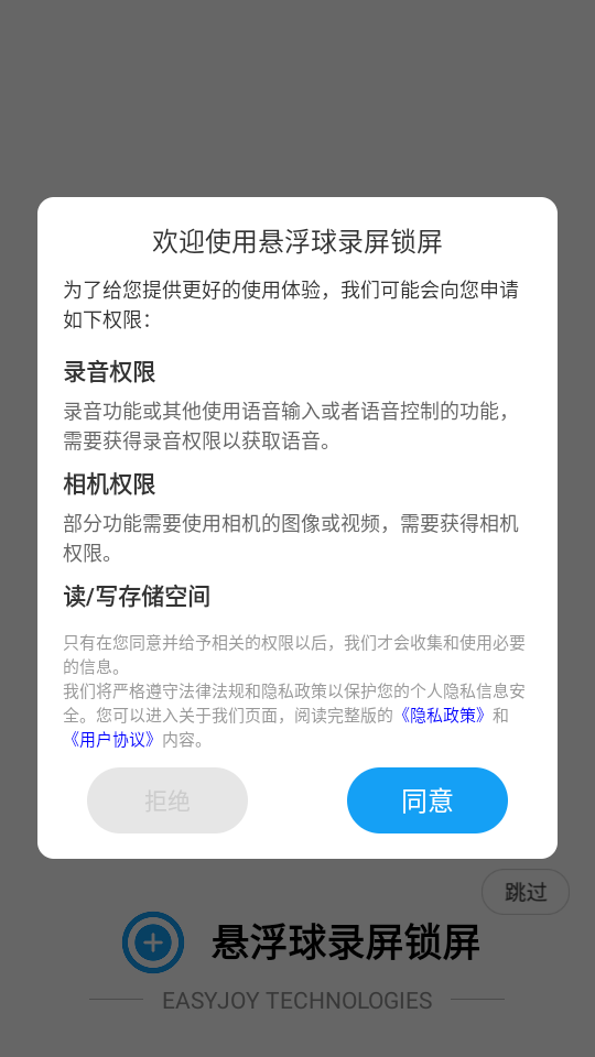 悬浮球录屏锁屏截图2