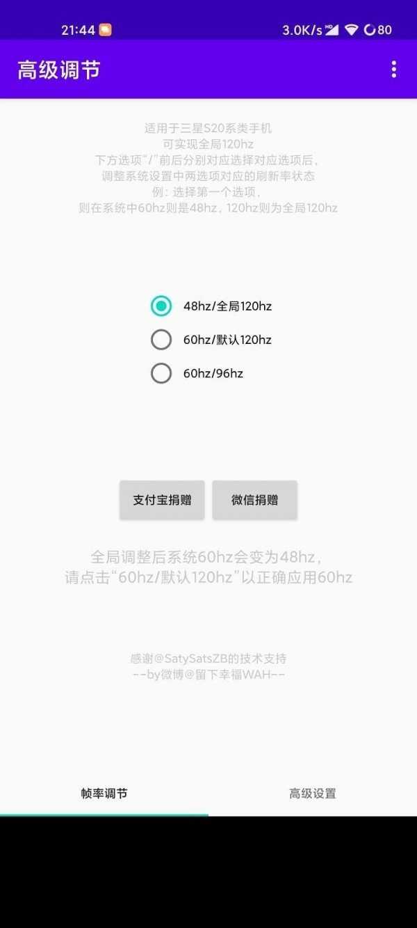 高级调节最新版截图0