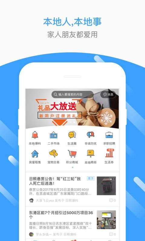生活圈截图3