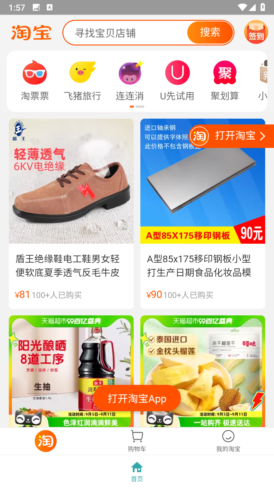 腕上淘宝截图2