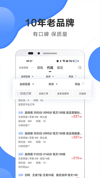 代练通截图0