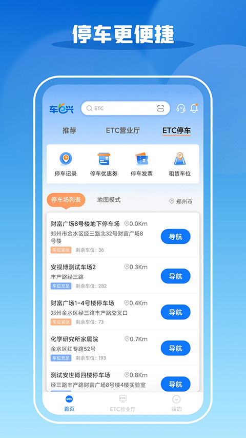 车e兴截图2