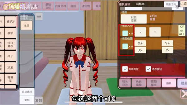 樱花校园模拟器版