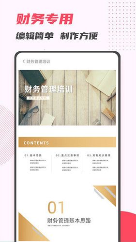 ppt制作大师截图1