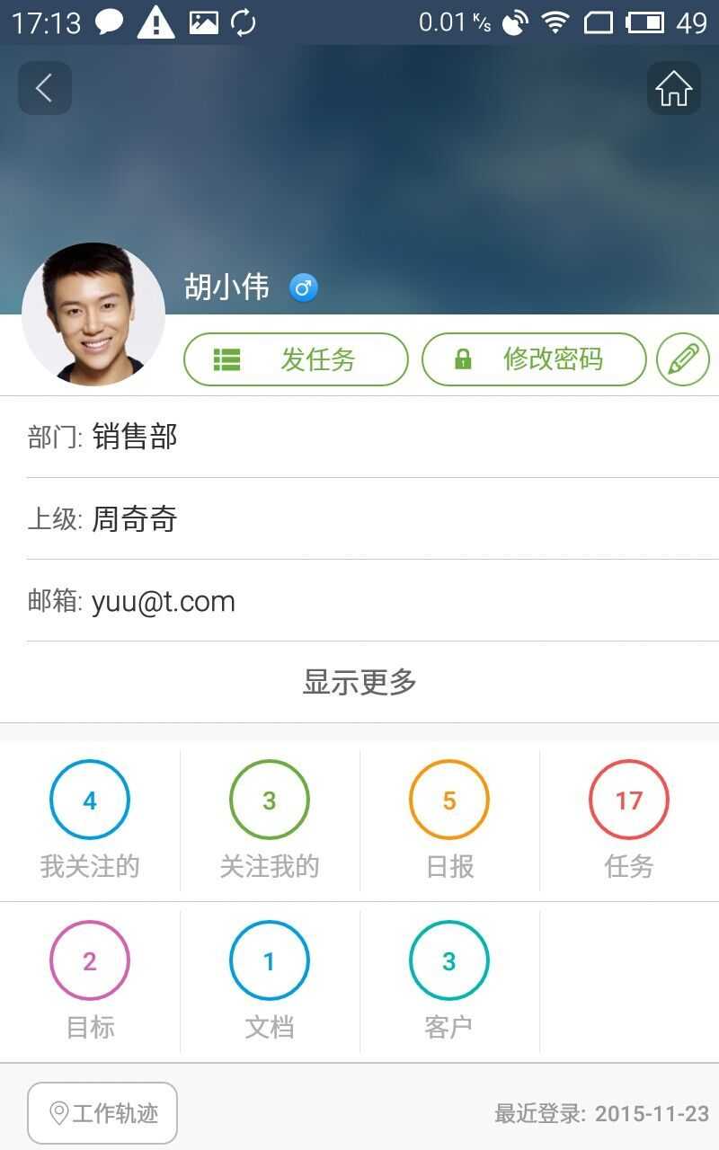 泛微oa截图3
