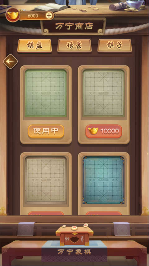 万宁象棋精华版截图3