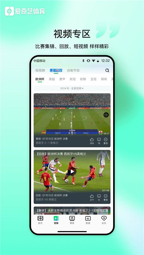 爱奇艺体育正版截图0