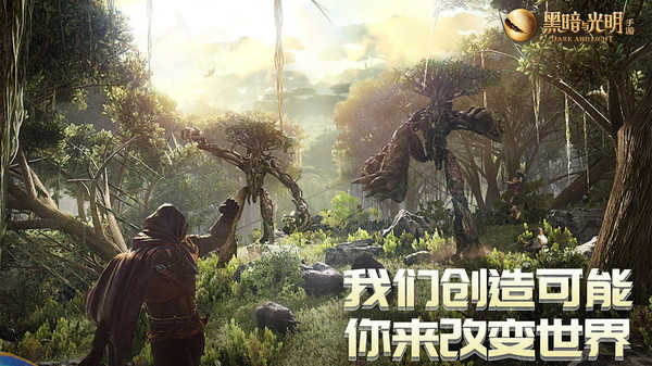 黑暗与光明截图4