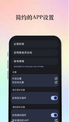 智能灵动岛截图0