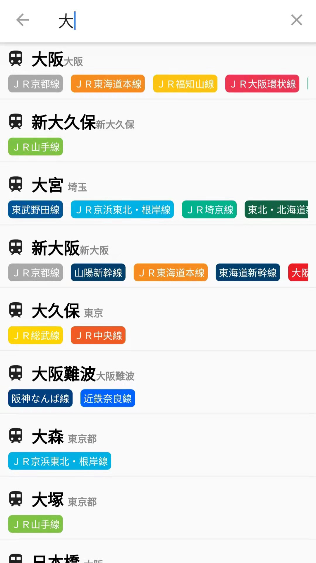 换乘案内截图4