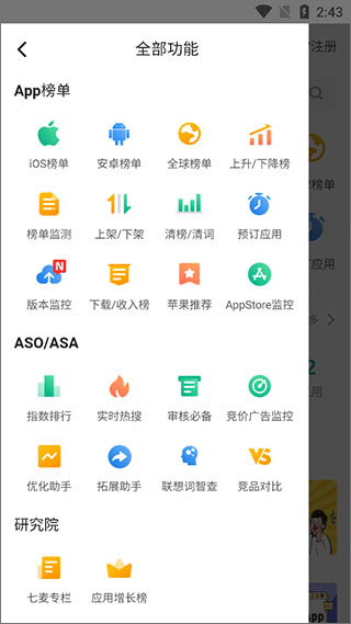 七麦数据分析