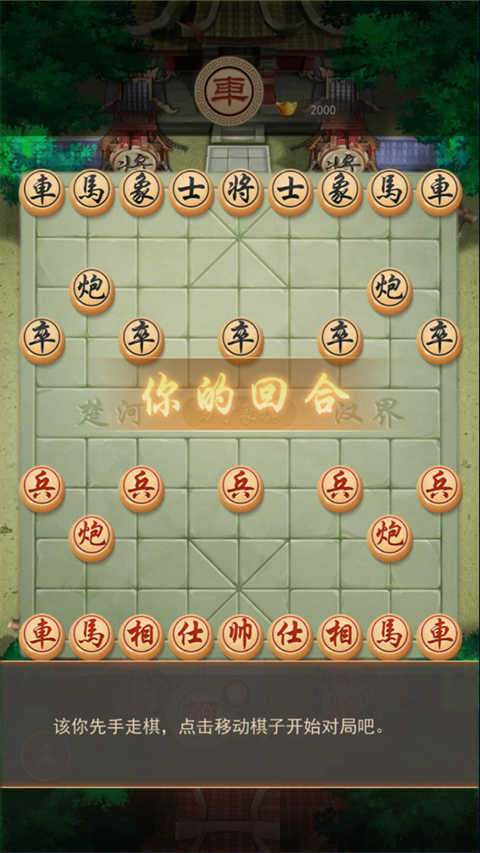 万宁象棋精华版截图2