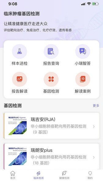瑞普基因