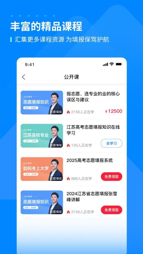 峰学未来截图2