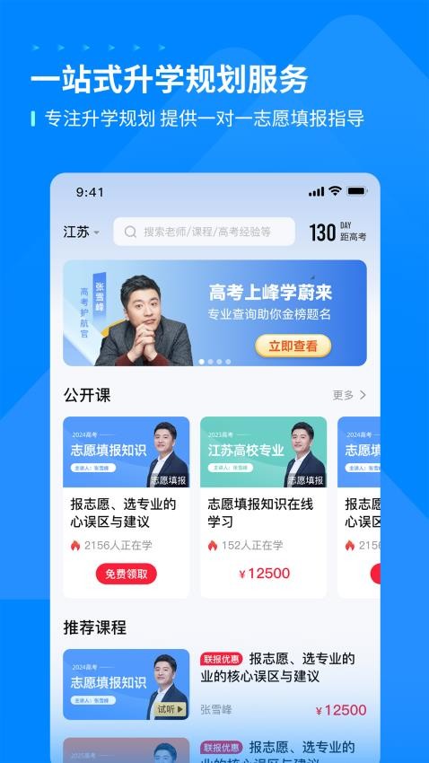 峰学未来截图3