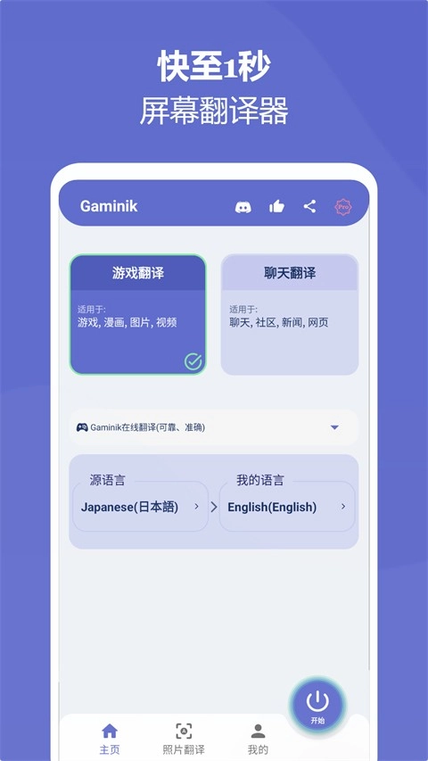 爱译客翻译器截图2