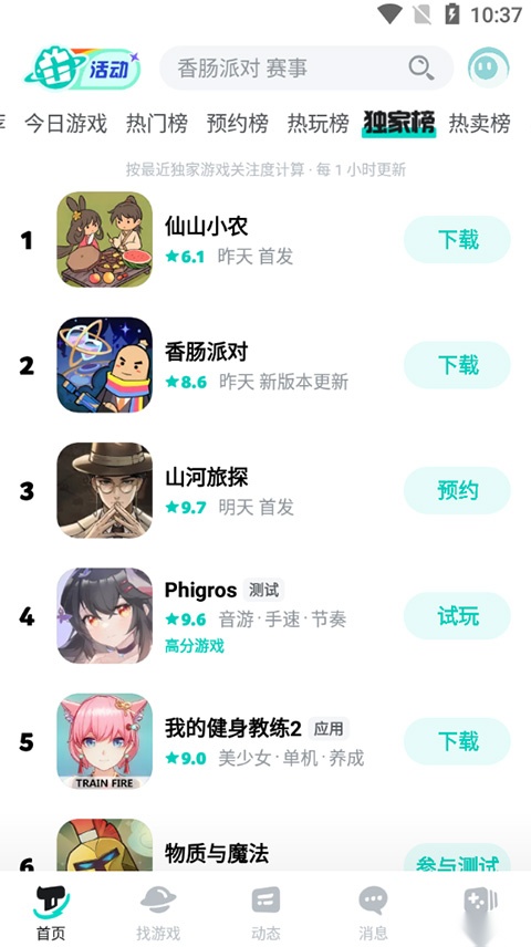 TapTap安装截图2