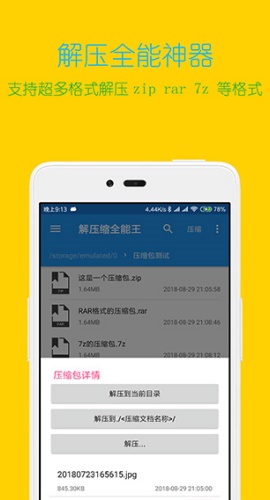 解压缩全能王最新版截图1