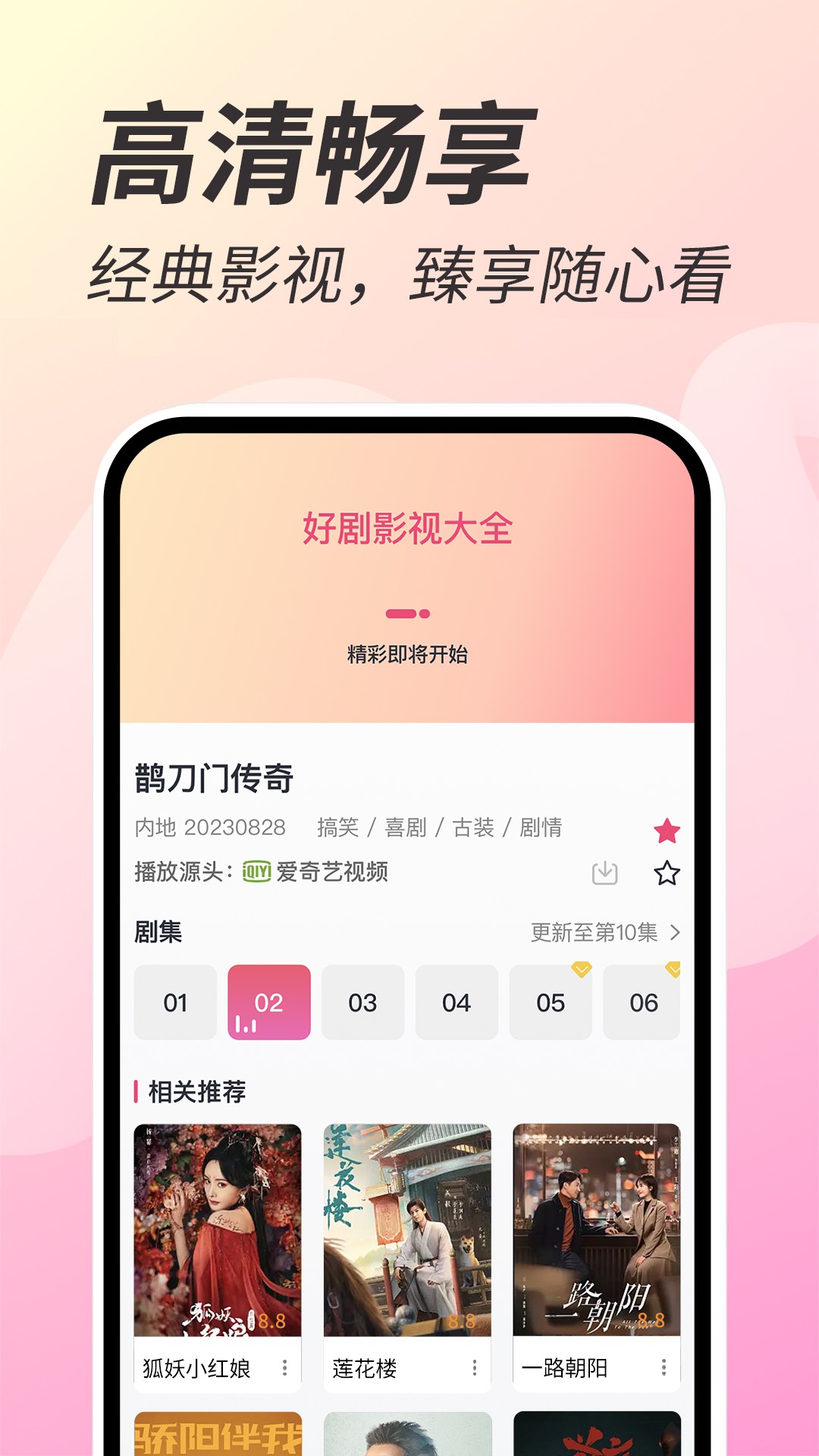 好剧影视大全免费版截图0
