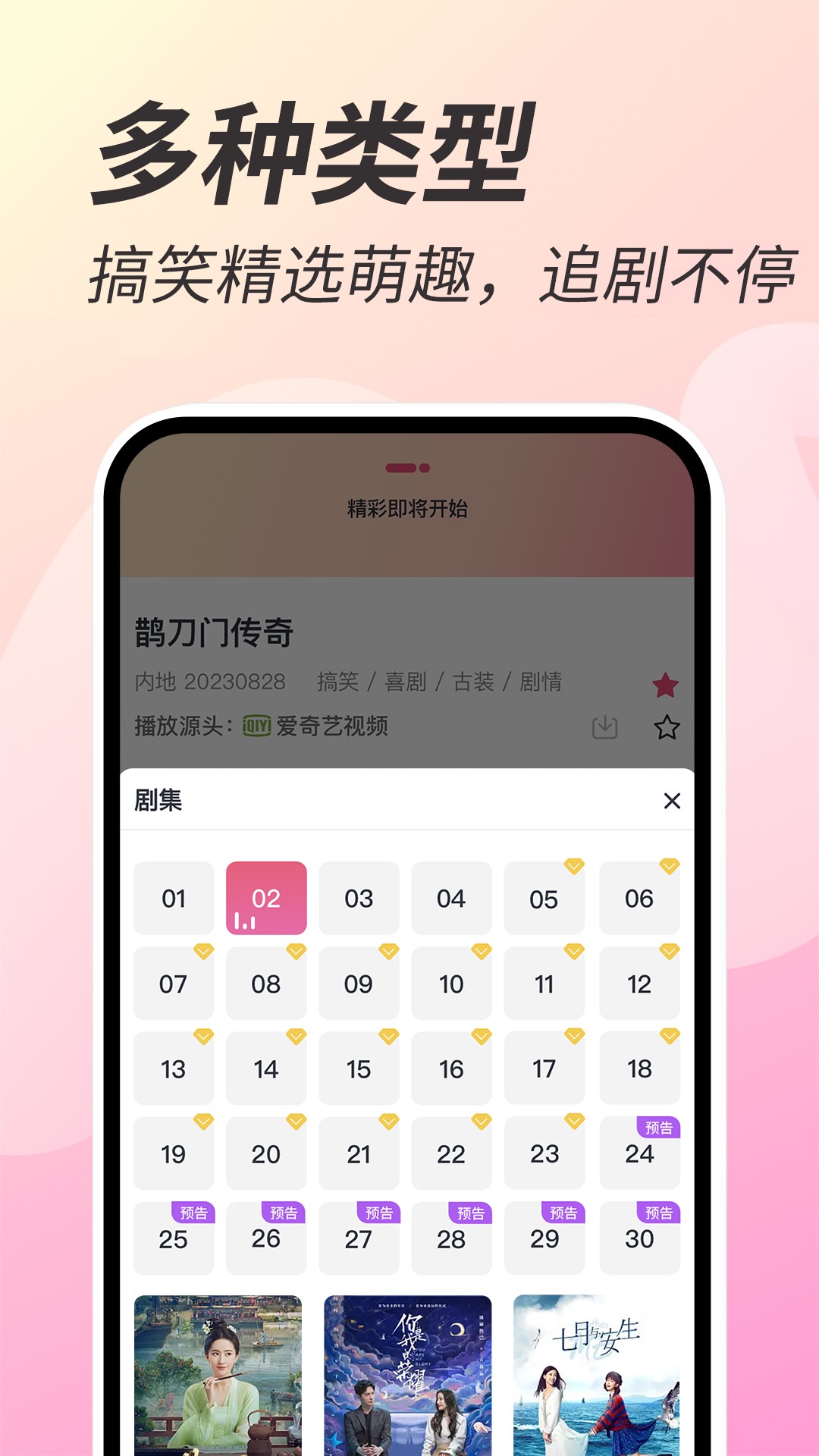 好剧影视大全免费版截图2