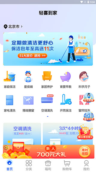 轻喜到家最新版