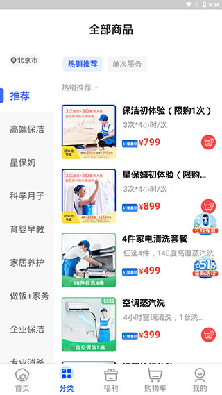 轻喜到家最新版