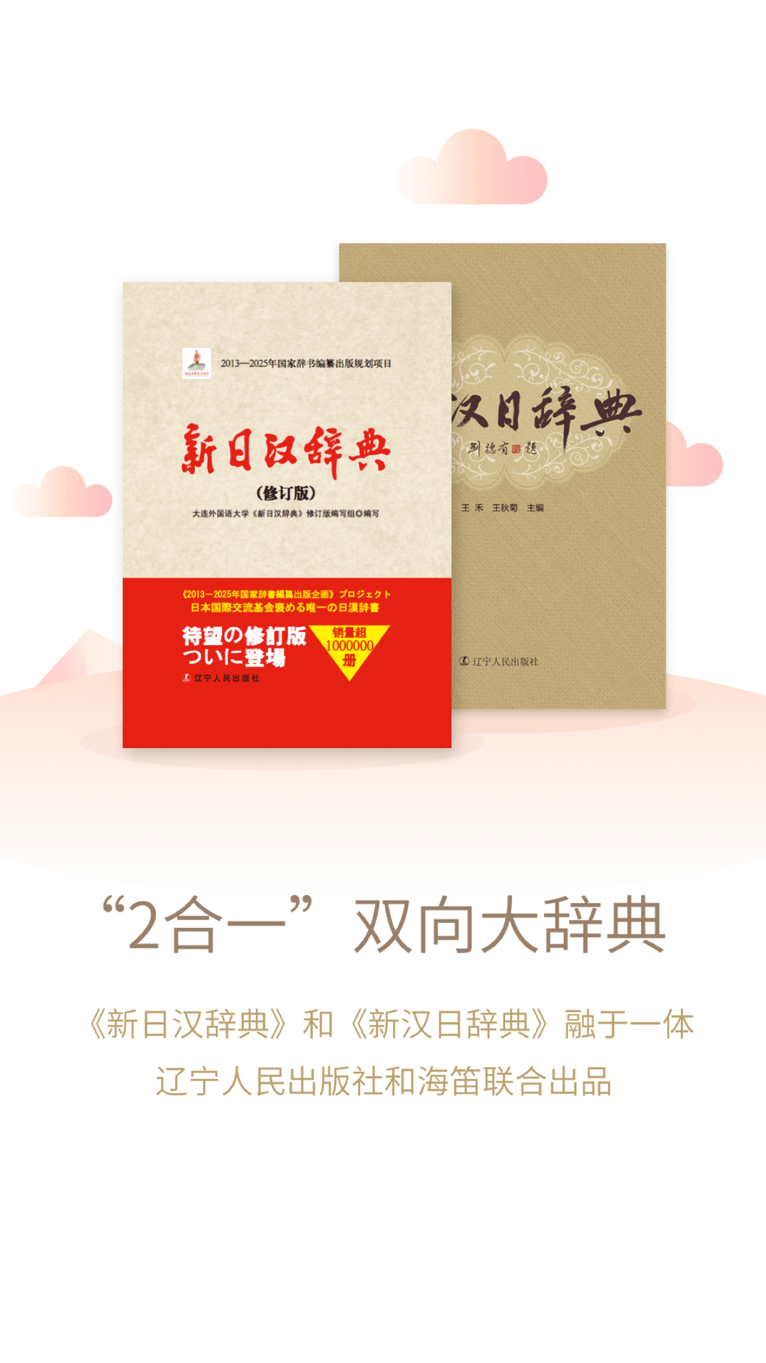日语大词典中文版