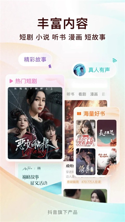 番茄免费小说截图4