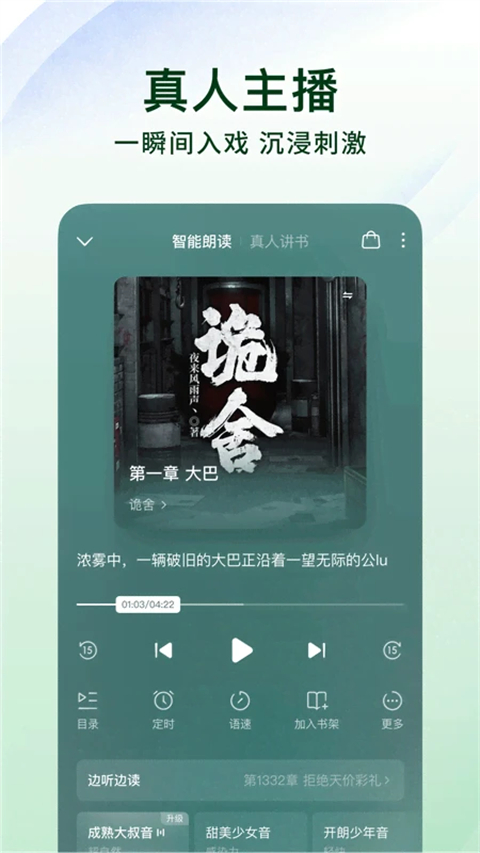 番茄免费小说截图1