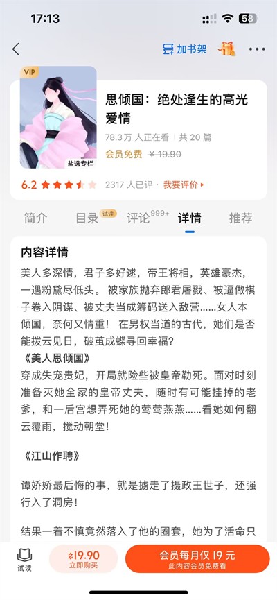 知乎最新版截图3