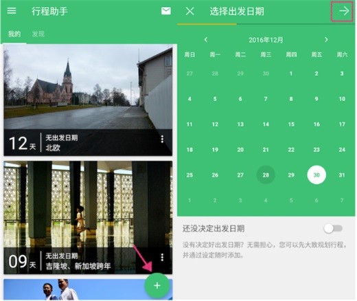 行程助手
