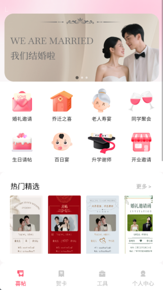 良缘喜约
