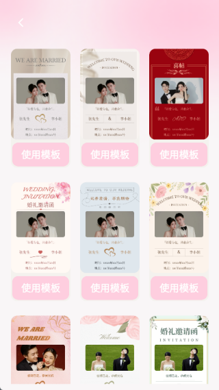 良缘喜约