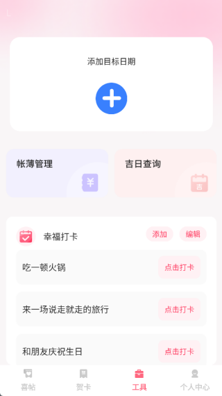 良缘喜约