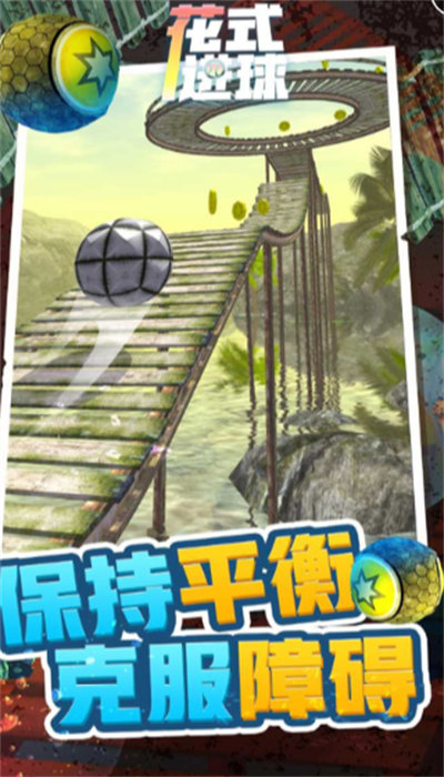 花式进球截图0