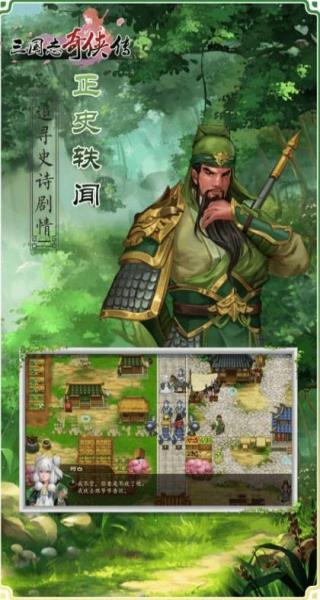 三国志奇侠传截图2