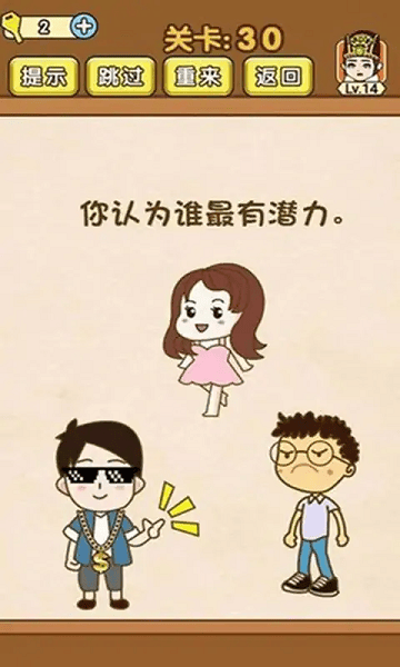 极限烧脑截图0