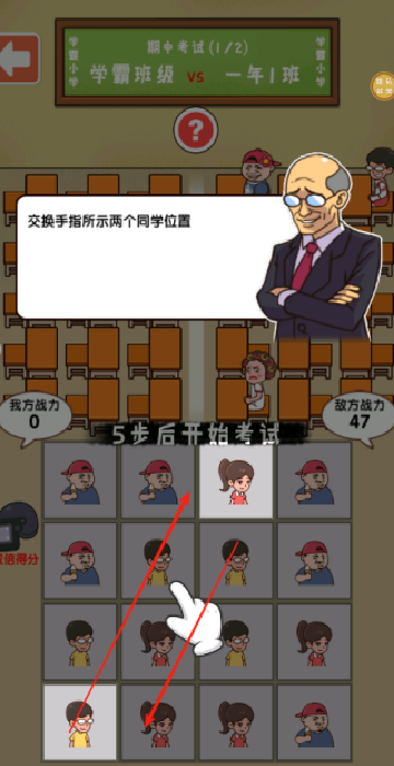 马上就放学