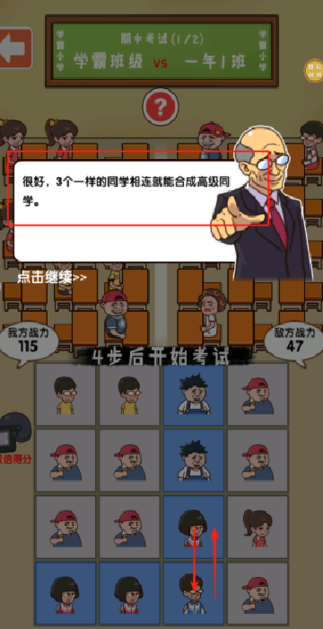 马上就放学