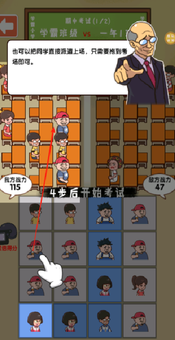 马上就放学