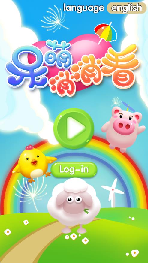 呆萌消消看截图0