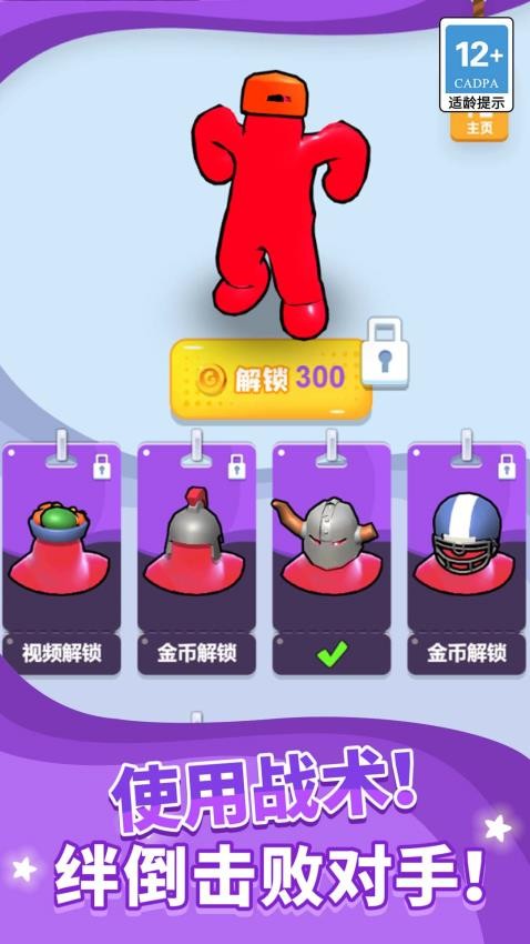 果冻人要上天截图1