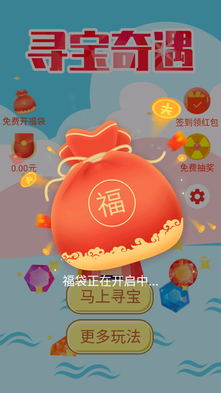 寻宝奇遇截图0