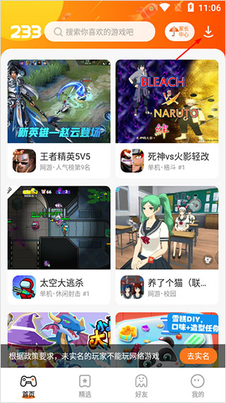 233乐园(不用实名认证)去广告版
