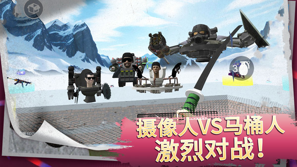 马桶人生存进化