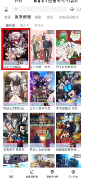 Moefun动漫免费版