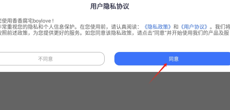 香香腐宅boylove